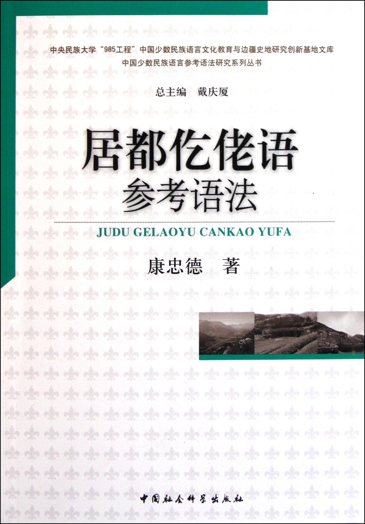Judu Gelaoyu cankao yufa. Books