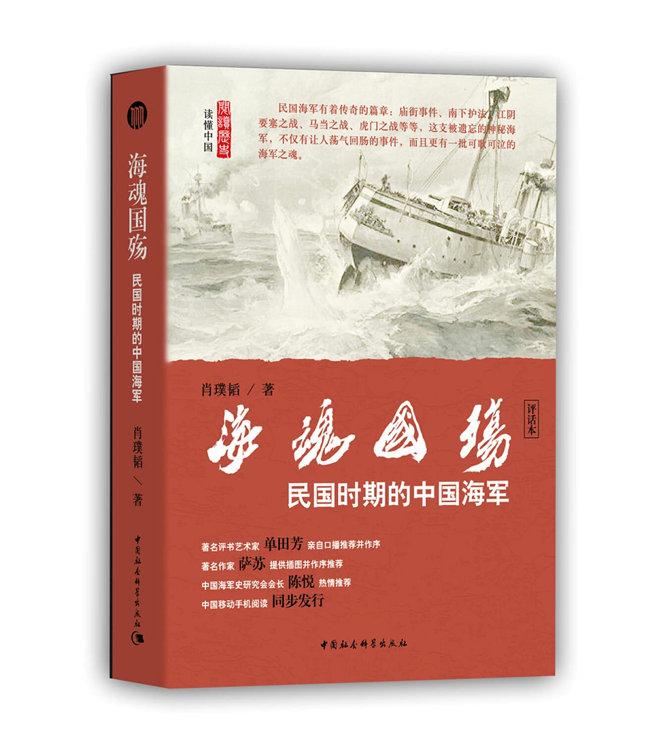 Haihun War: the Republic of China Navy (storytelling. then this)(Chinese Edition) Books