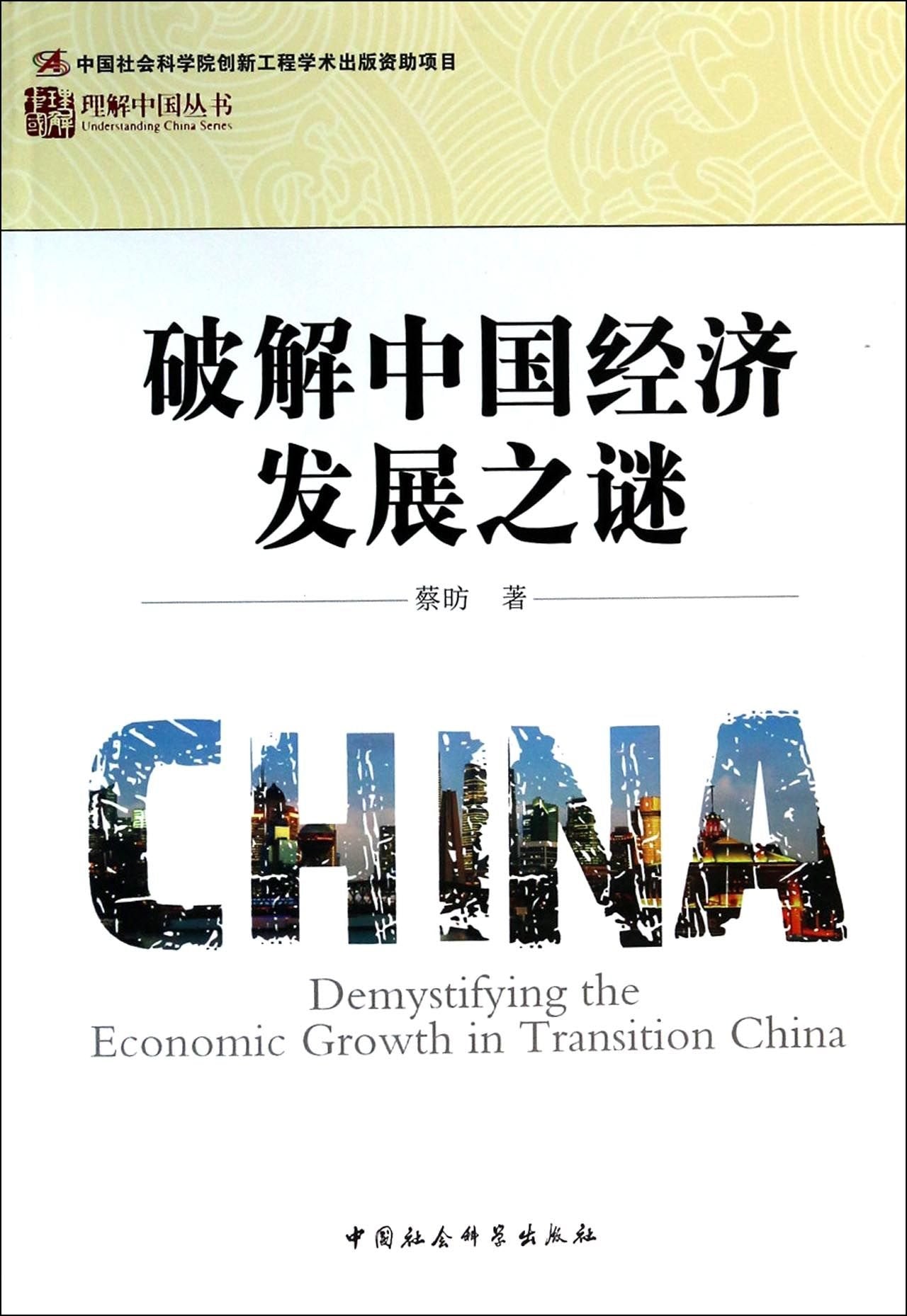 Demystifying the Economic Growth in Transition China book