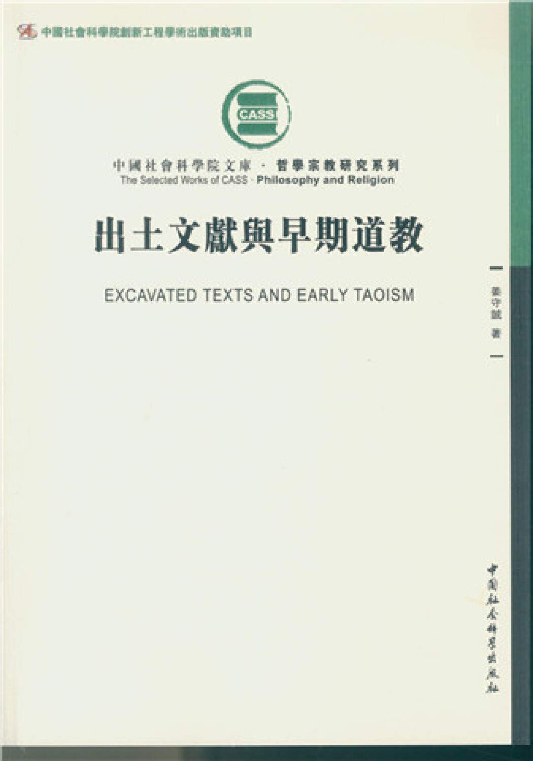 出土文献与早期道教 book