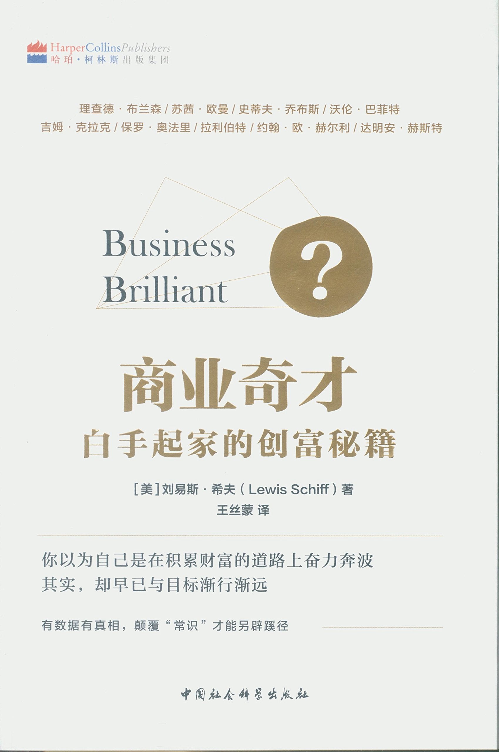 商业奇才:白手起家的创富秘籍 Books