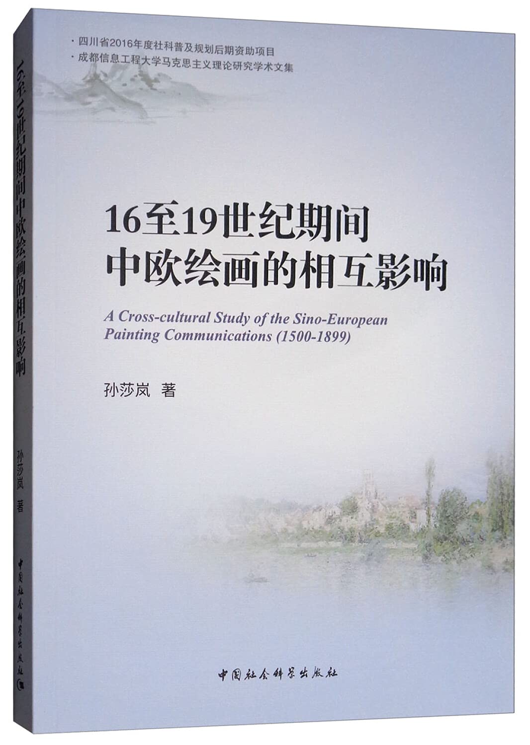 16至19世纪期间中欧绘画的相互影响 book