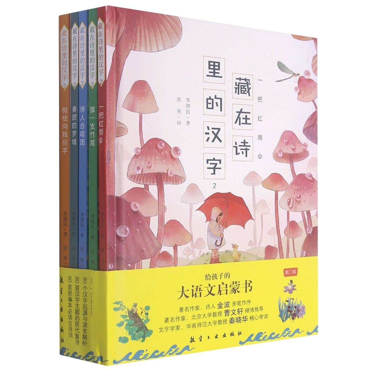 The Chinese Characters in Ancient Poems (Vol.2)(5 Volumes)(Hardcover) (Chinese Edition) Children's books