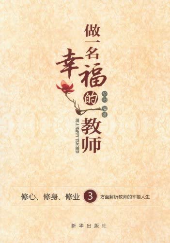 做一名幸福的教师 Books