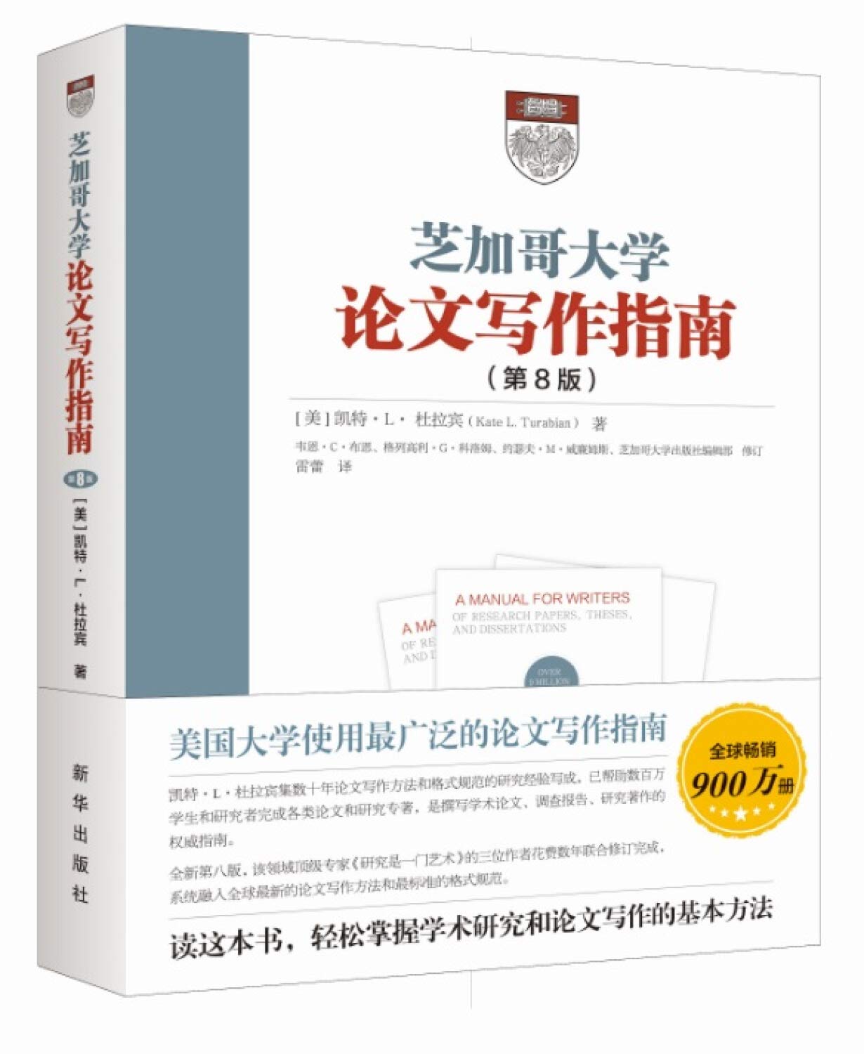 正版 新华-芝加哥大学论文写作指南 杜拉宾 新华出版社 新华网官方旗舰店 Books