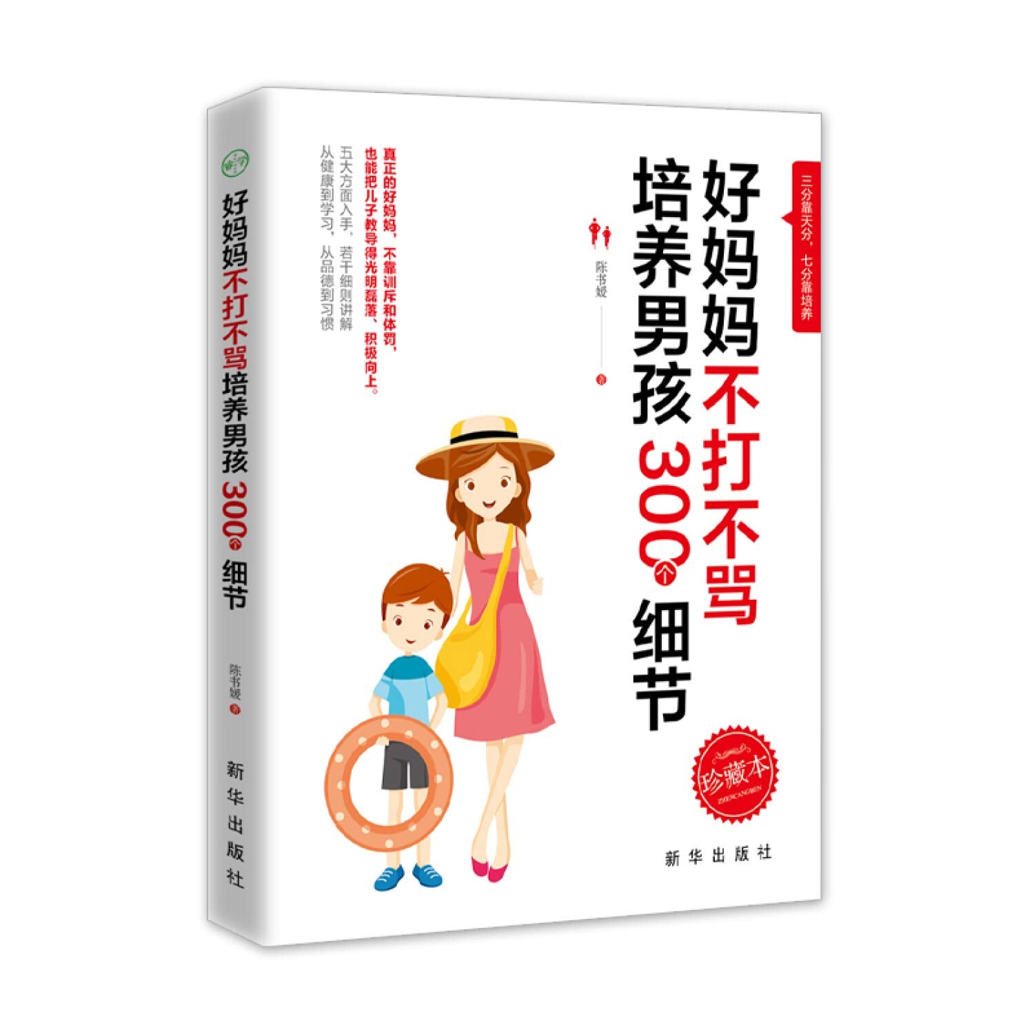 A good mother trains 300 details without playing or scolding(Chinese Edition) Books