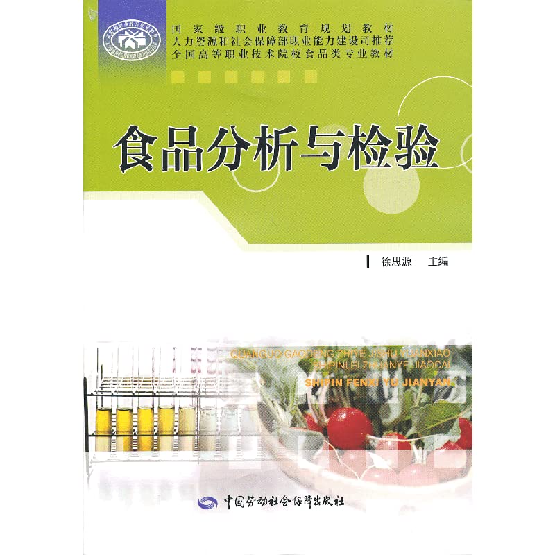 National vocational education planning materials vocational and technical colleges nationwide food specialty materials : Food analysis and testing(Chinese Edition) Books