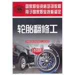 轮胎翻修工 中国就业培训技术指导中心 Books