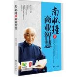 【二手旧书8成新】南怀瑾的商业智慧( 9787516802939 林宏伟 台海出版社 Books
