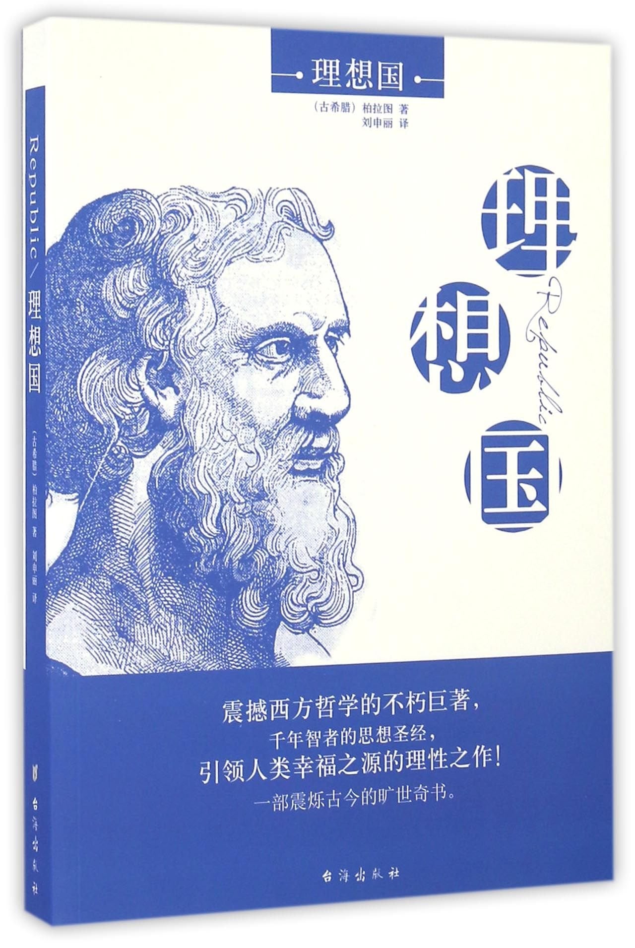 The Republic (Chinese Edition) Books