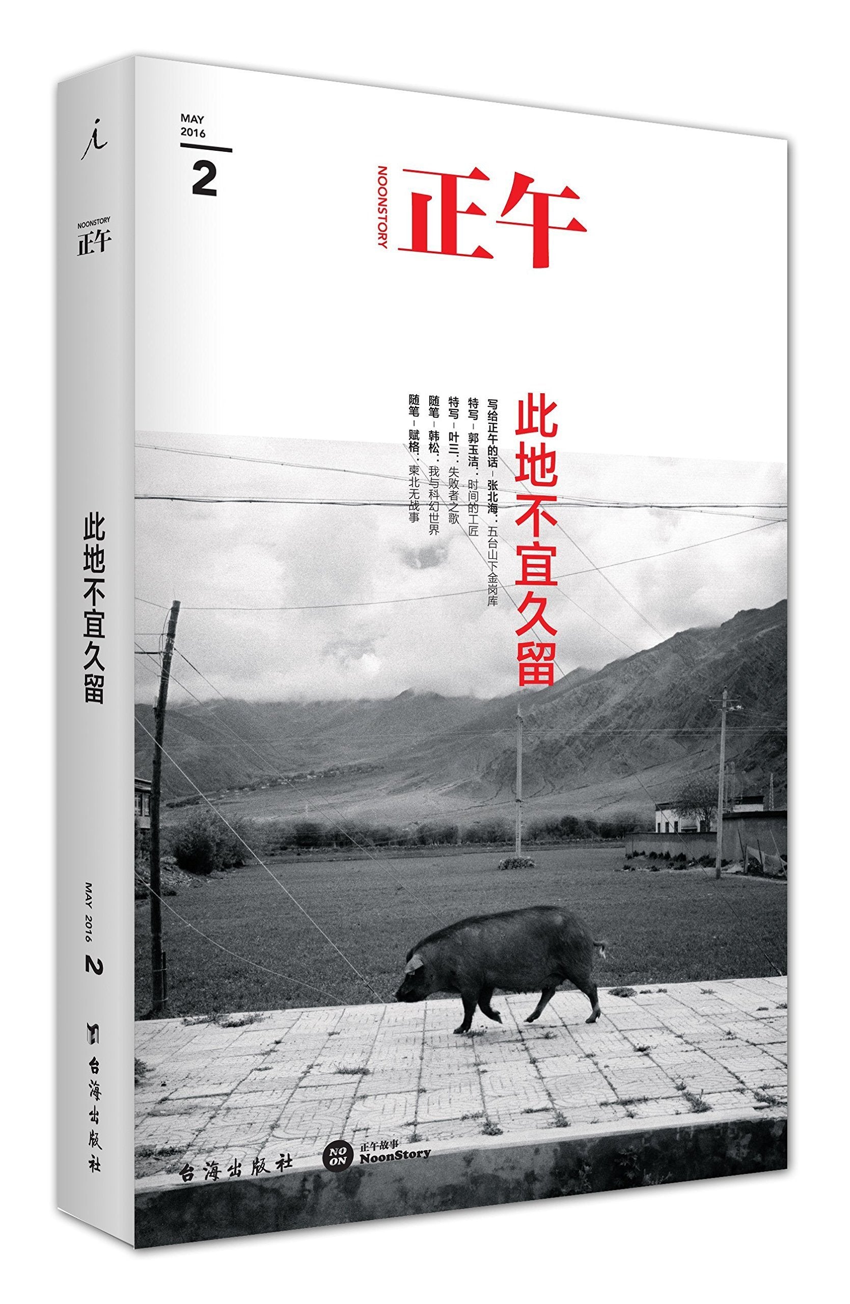 Noonstory (Vol.2 May 2016) (Chinese Edition) book