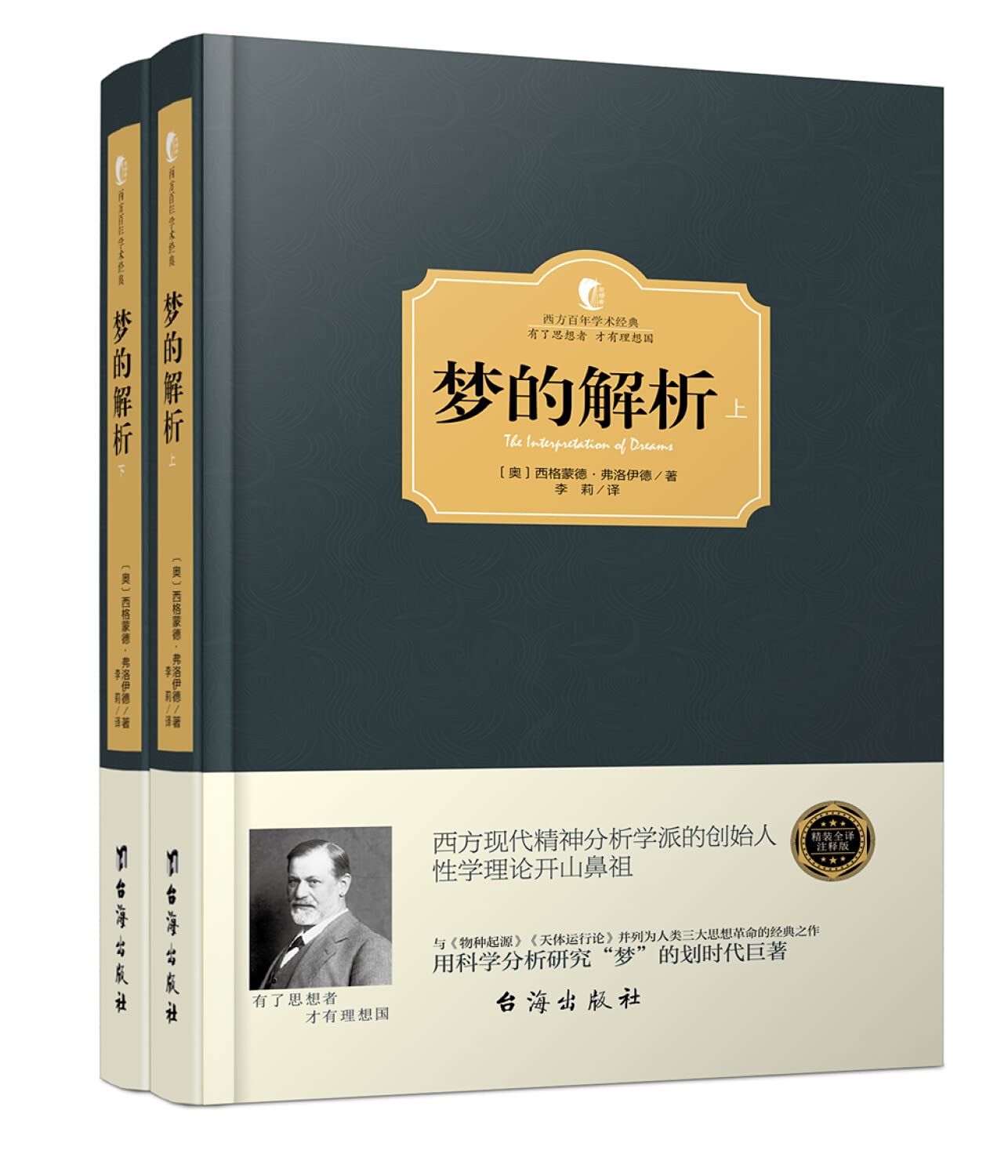 梦的解析（套装共2册） Books