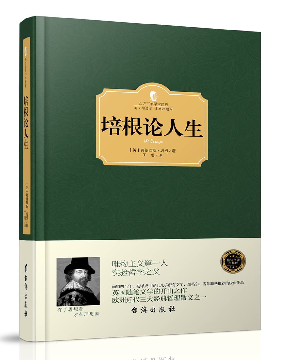培根随笔集(最新修订版)/社科经典 Books