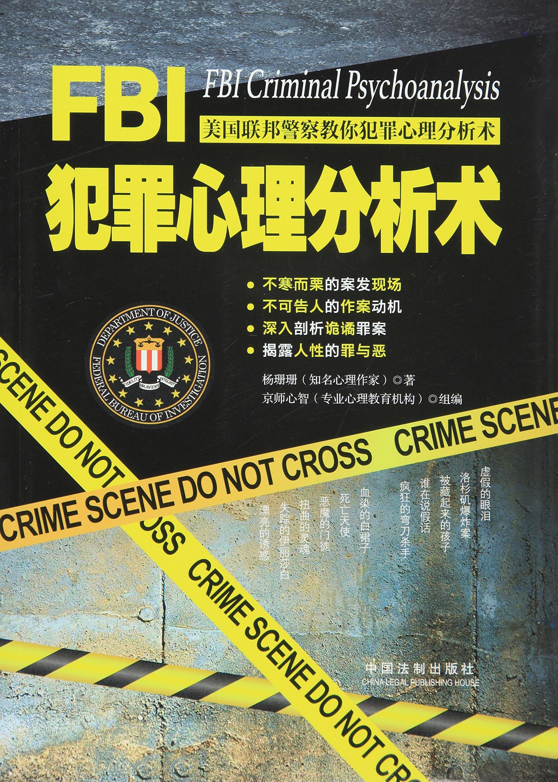 重口味+剖析恶魔：（《变态心理学》、《犯罪心理学.第一季》、《犯罪心理学.第二季》）（全3册） Books