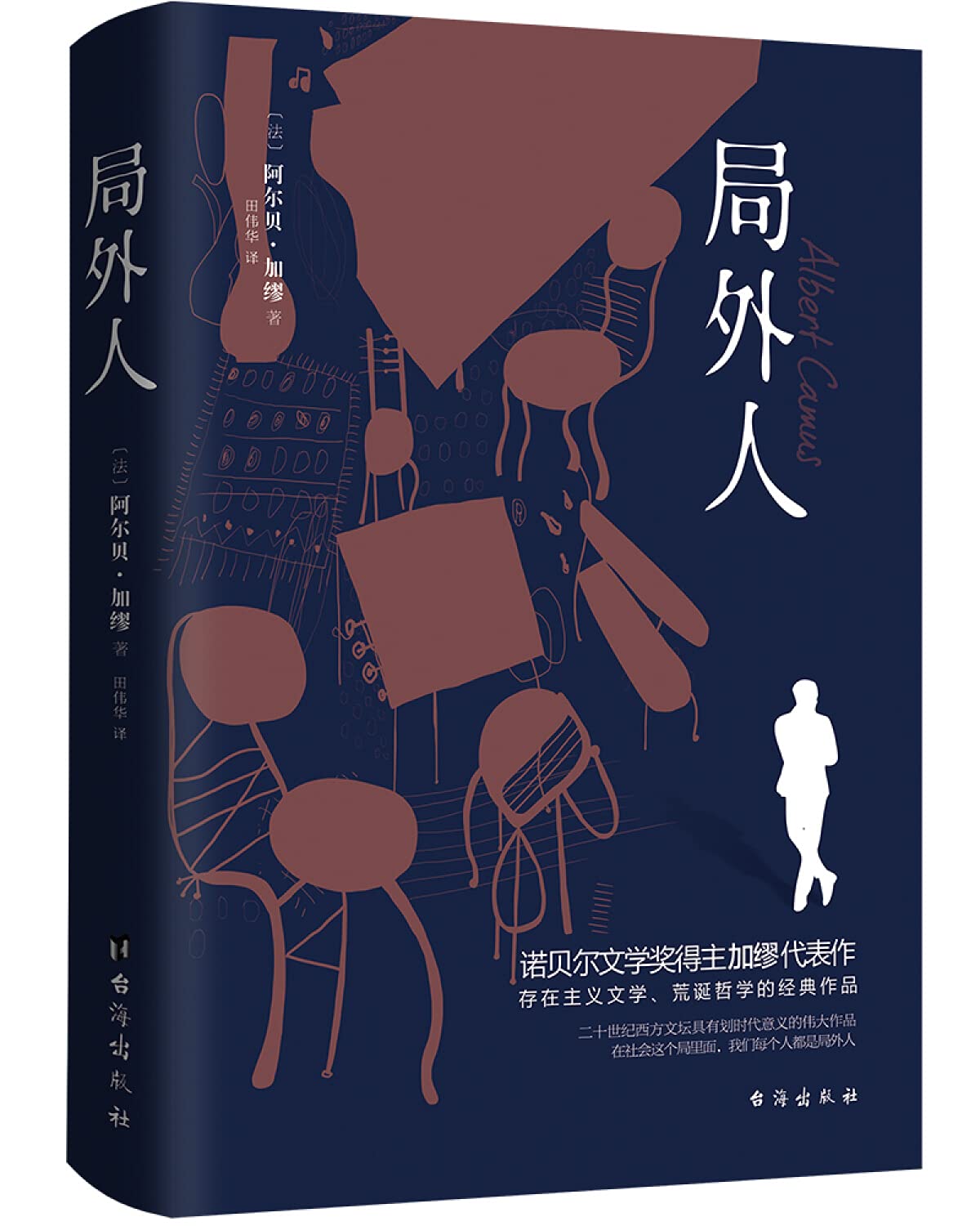 局外人（诺贝尔文学奖得主加缪的代表作，同时收录《局外人》《堕落》） book