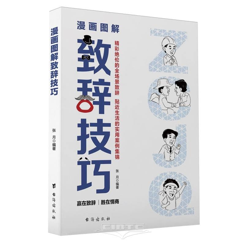 即兴演讲+漫画图解致辞技巧全2册 即兴演讲掌控人生关键时刻征服他人的说话技巧高情商聊天书籍 正版让你站住脚的发言个人演讲餐桌商务礼仪书籍职场销售人际交往关系心理学酒桌宝典口才训练社交技巧正版当当自营 Books