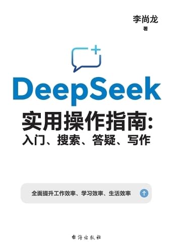 DeepSeek实用操作指南：入门、搜索、答疑、写߯ ... Started, Searching, Troubleshooting & Writing Computer Science