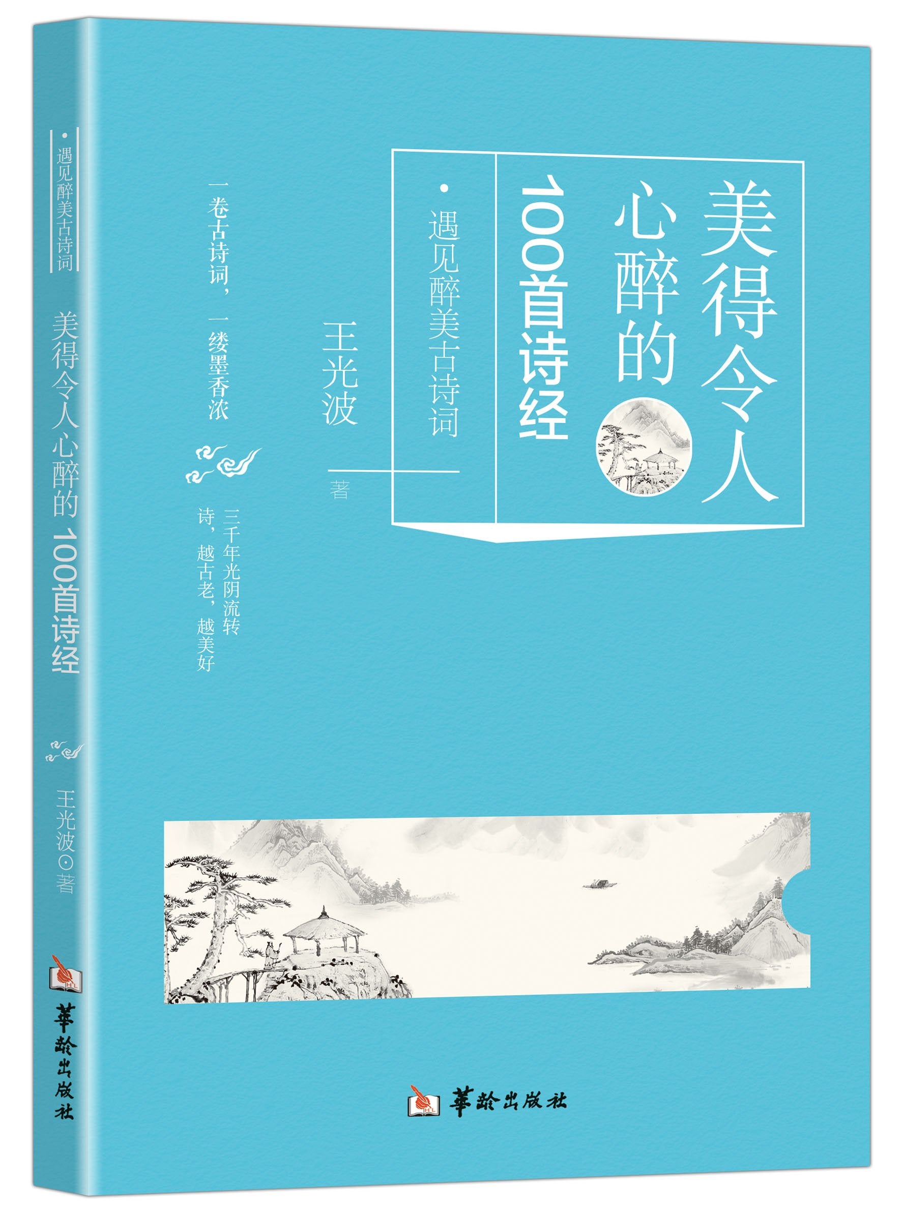 美得令人心醉的100首婉约词/遇见醉美古诗词 Books
