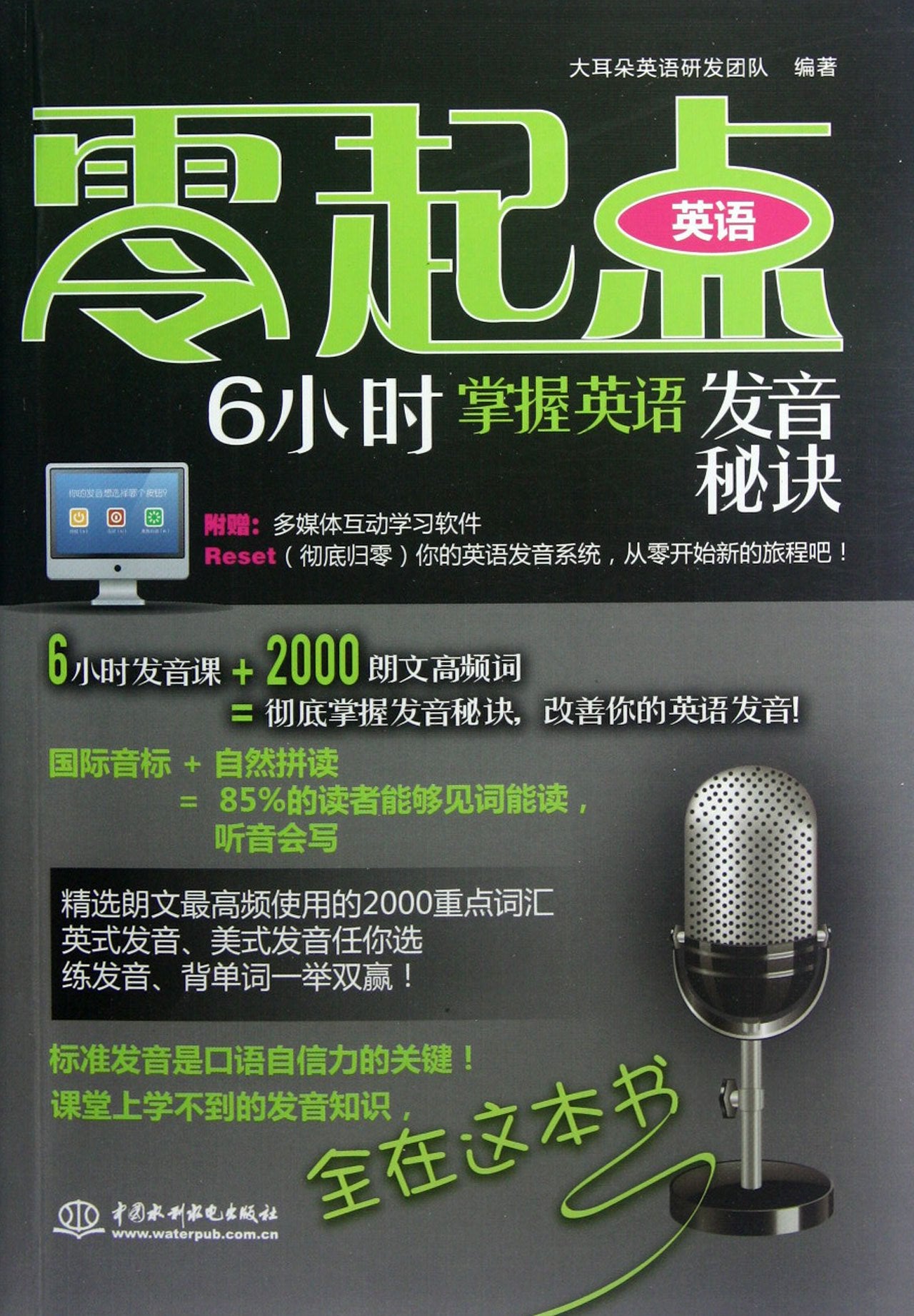 零起点英语-6小时掌握英语发音秘诀-赠MP3-含多媒体学习小软件【保证正版】 Books