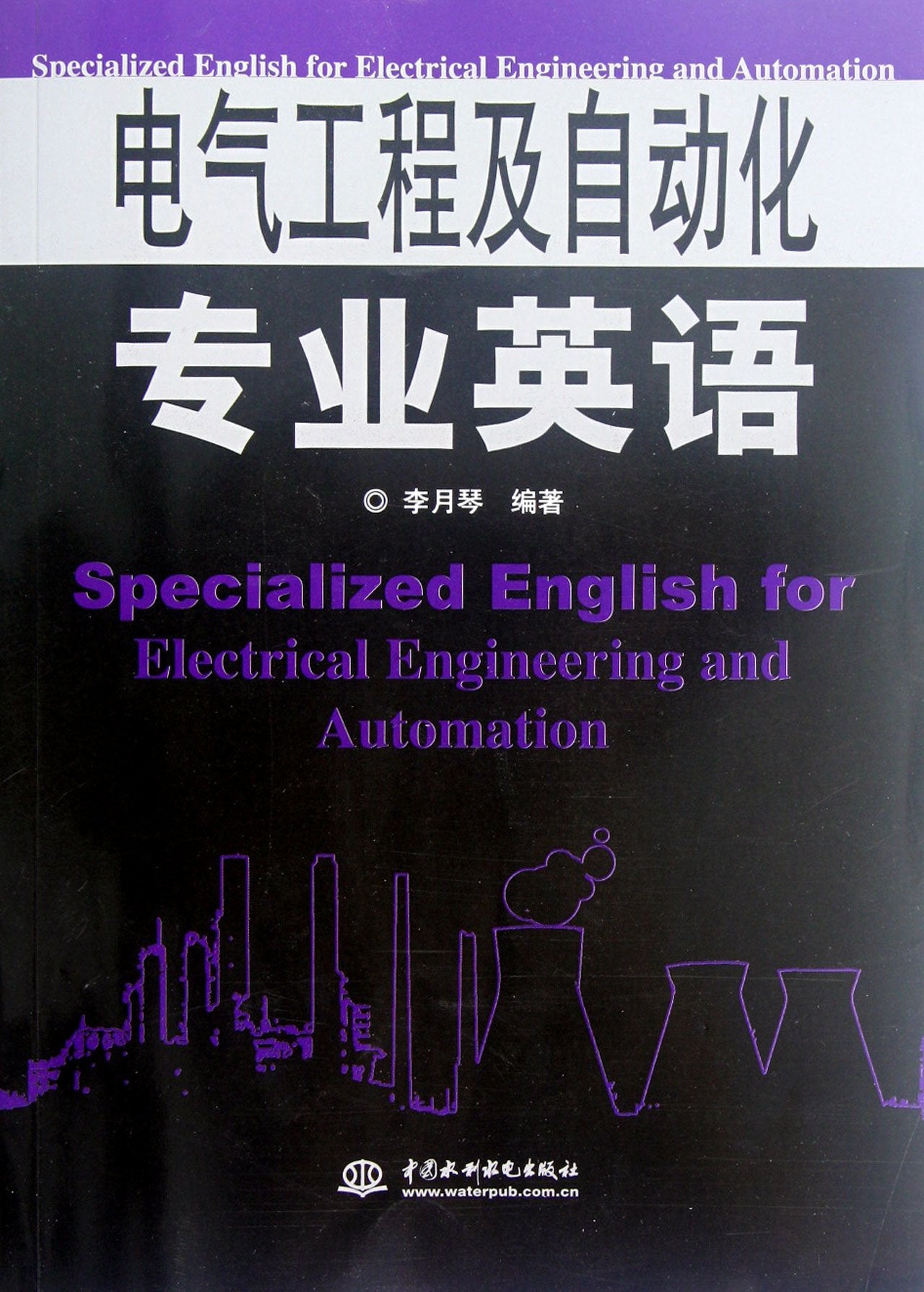 电气工程及自动化专业英语 Books
