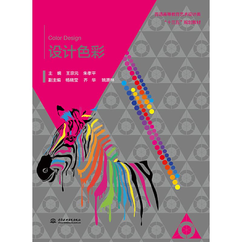 The textbooks: Exhibition Planning and Design of the 12th Five-Year Plan of regular higher education(Chinese Edition) Books