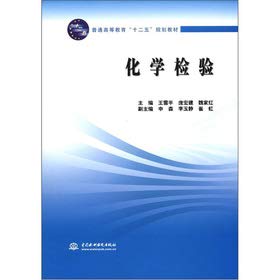 化学检验 王雪平,庞宏建,魏家红 中国水利水电出版社 9787517001621 Books