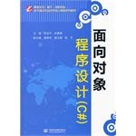 面向对象程序设计(C#)(国家示范(骨干)高职院校重点建设专业优质核心课程系列教材) Computer Science