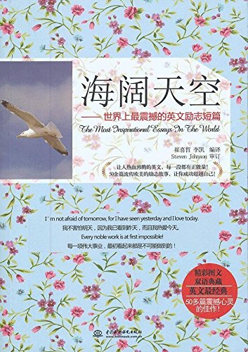 海阔天空:世界上最震撼的英文励志短篇(双语典藏) Books