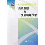 显微观察与生物制片技术(普通高等教育“十二五”规划教材) Books