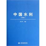中国水利(新版) 正版钱正英 9787517002185 水利水电出版社 大秦书店 Books