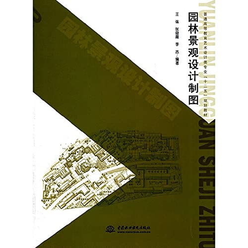The park view design graphics(common design profession of the higher education art"25" programming teaching material) (Chinese edidion) Pinyin: yuan lin jing guan she ji zhi tu ( pu tong gao deng jiao yu yi shu she ji lei zhuan ye ¡° shi er wu ¡± gui h... Books