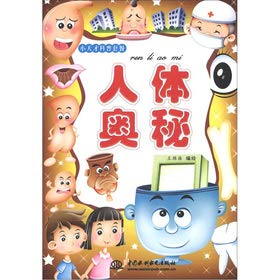 小天才科普套餐：人体奥秘 Books