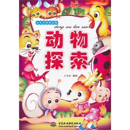 动物探索(小天才科普套餐) Books