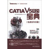 CATIA V5R21 宝典(附2DVD) 北京兆迪科技有限公司 9787517010678 水利水电出版社 book