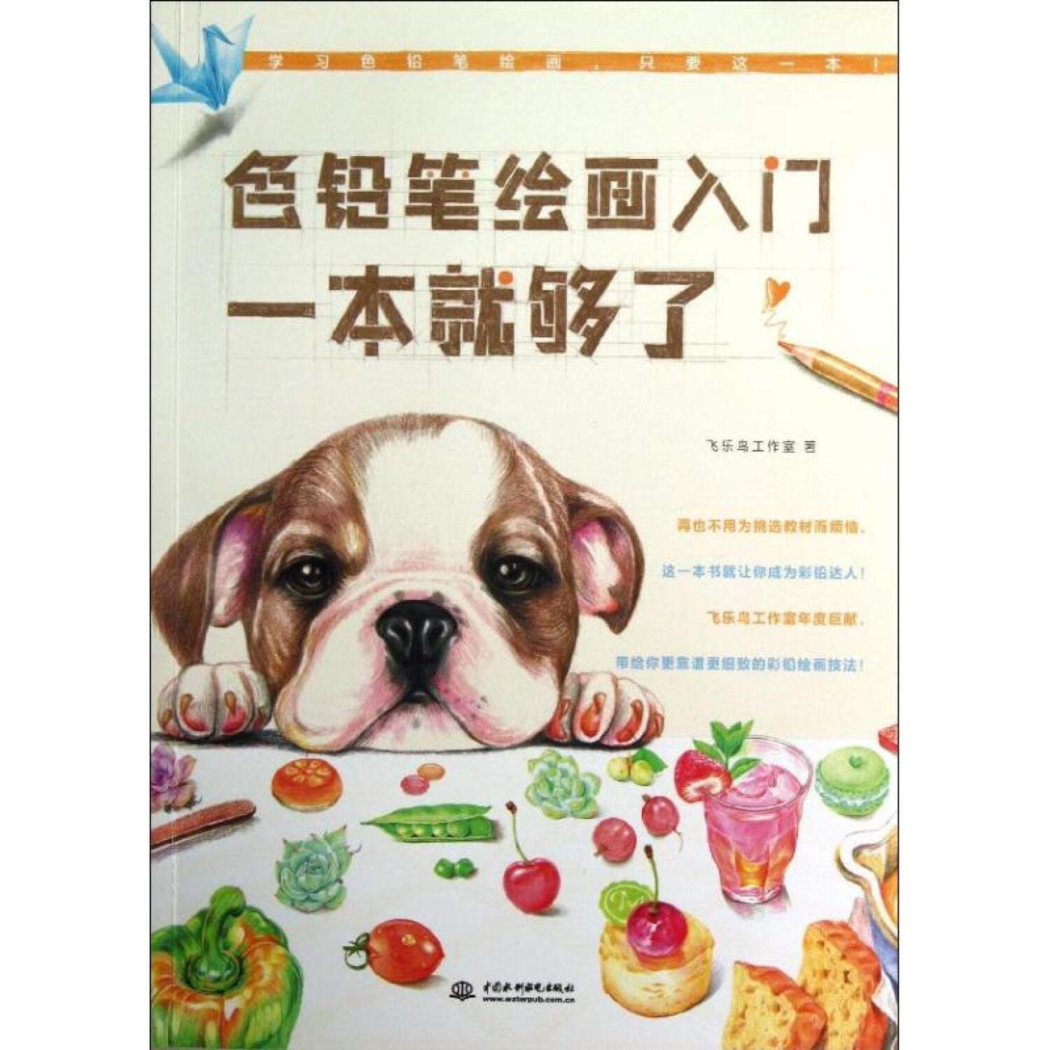 【现货】色铅笔绘画入门一本就够了 飞乐鸟 色铅笔 书 手绘基础入门书教材 色铅笔绘画技法书可搭色铅笔的温情手绘 插画素 Books