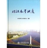 珠江水量调度 水利部珠江水利委员会 中国水利水电出版社9787517015888 Books