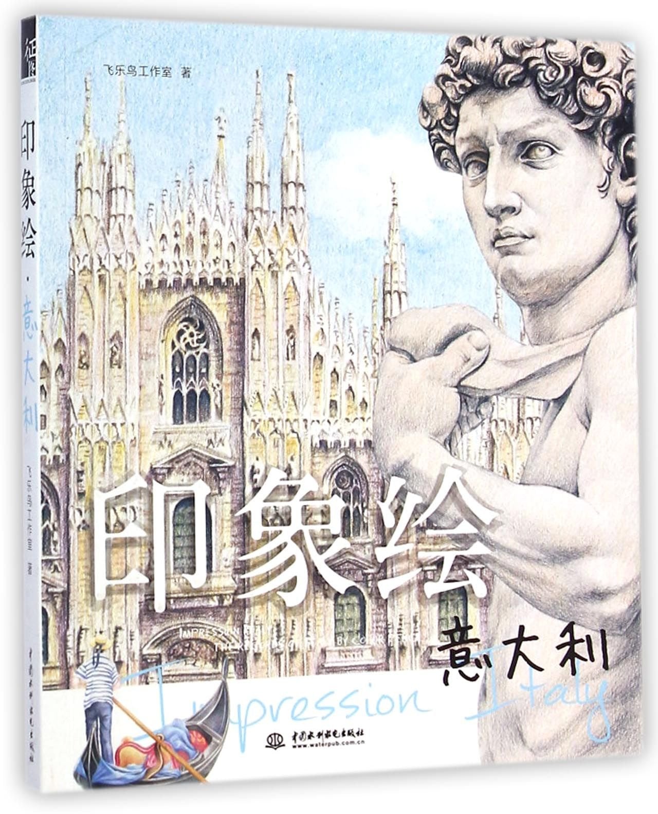 正版 印象绘、~~~ 9787517026181 Books