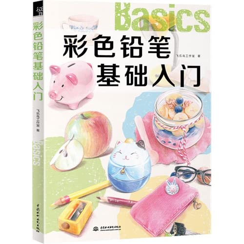 彩色铅笔基础入门 飞乐鸟 彩铅画入门教程书 +彩铅画入门教程书 色铅笔自学 飞乐鸟 彩铅绘画书人物动物风景基础色铅笔绘画书 彩铅技法自学教材手绘书籍 book