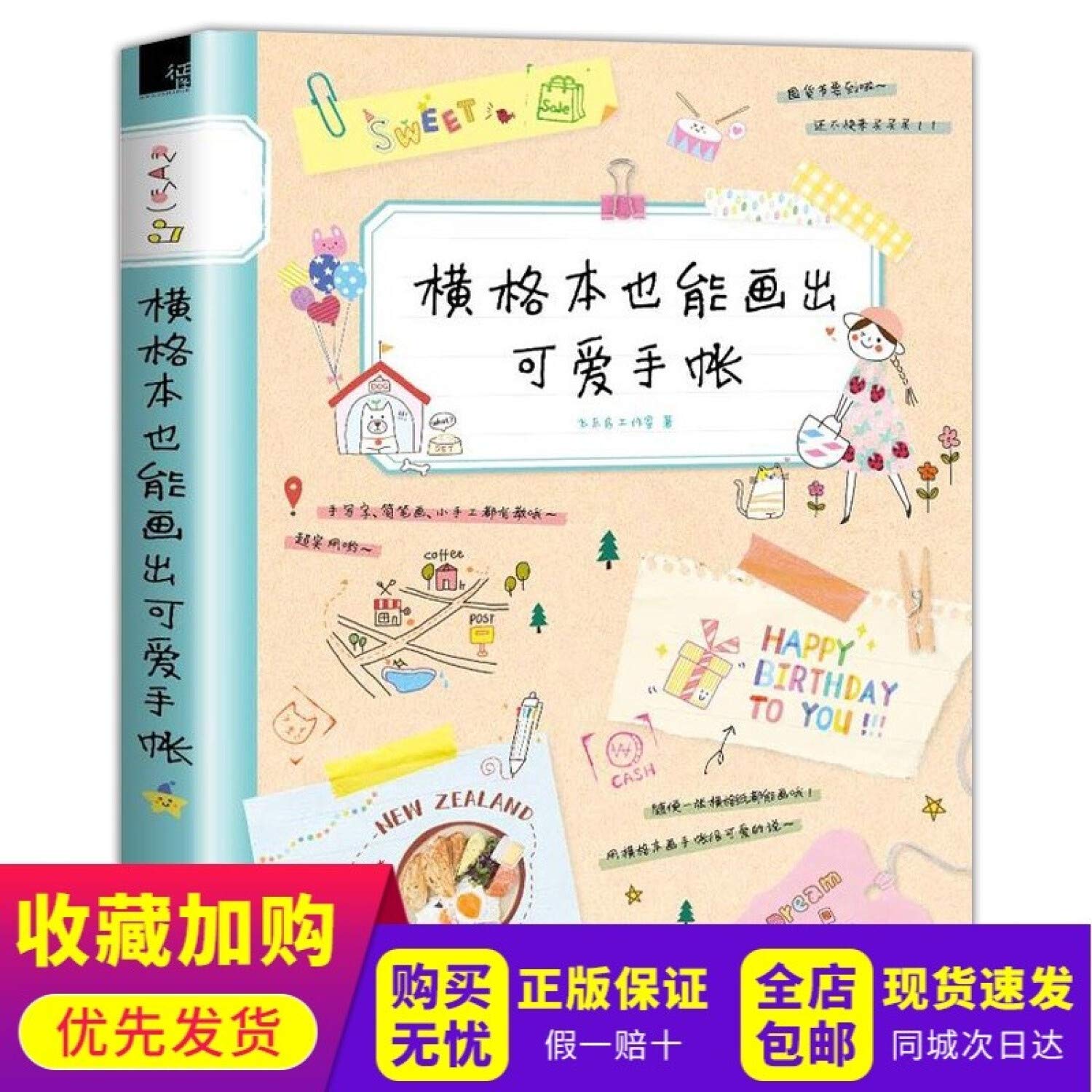 横格本也能画出可爱手账 book