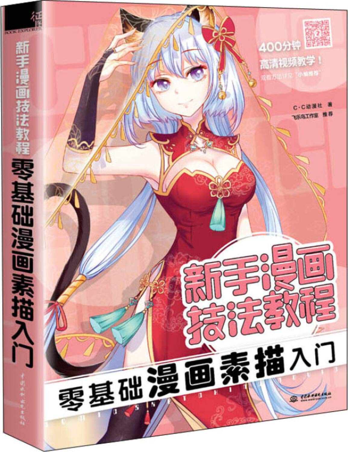 新手漫画技法教程书籍 全3册 零基础漫画素描入门+Q版漫画+古风漫画入门 飞乐鸟 画画套装动漫手绘 绘画入门 新手漫画教程书籍 Books