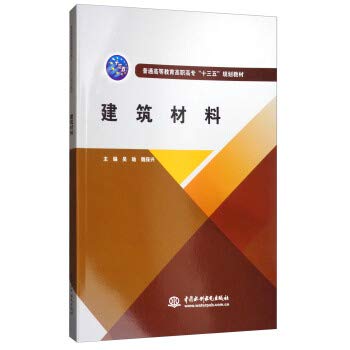 建筑材料/普通高等教育高职高专“十三五”规划教材 book