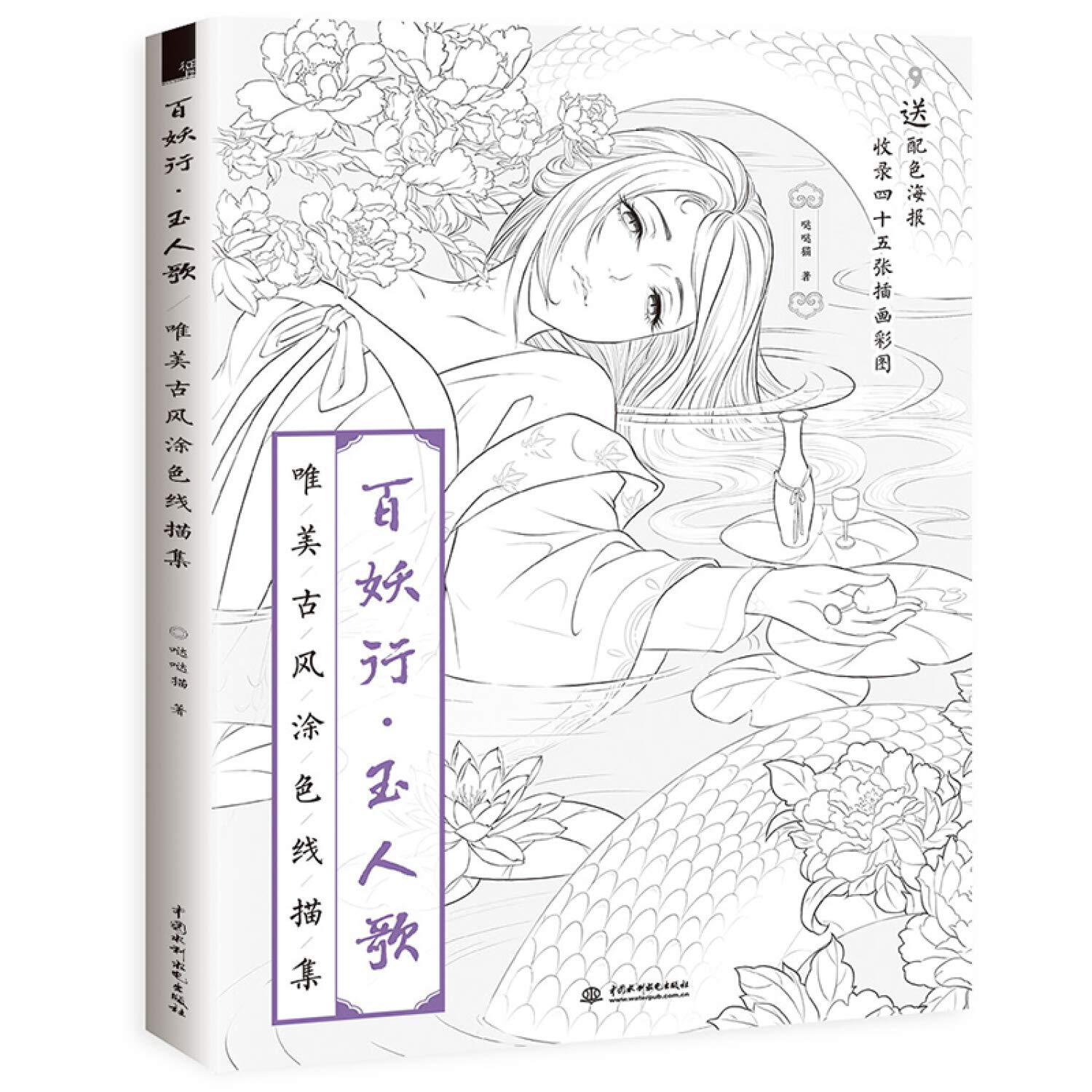 百妖行 玉人歌 唯美古风涂色线描集 飞乐鸟 古风涂色线描集+美人绘 色铅笔人物画入门 飞乐鸟 彩铅人物绘美人手绘教程技法 漫画绘画涂色书哒哒猫 同系思美人醉花颜 山海经梦神引 零基础手绘减压画绘画书 book