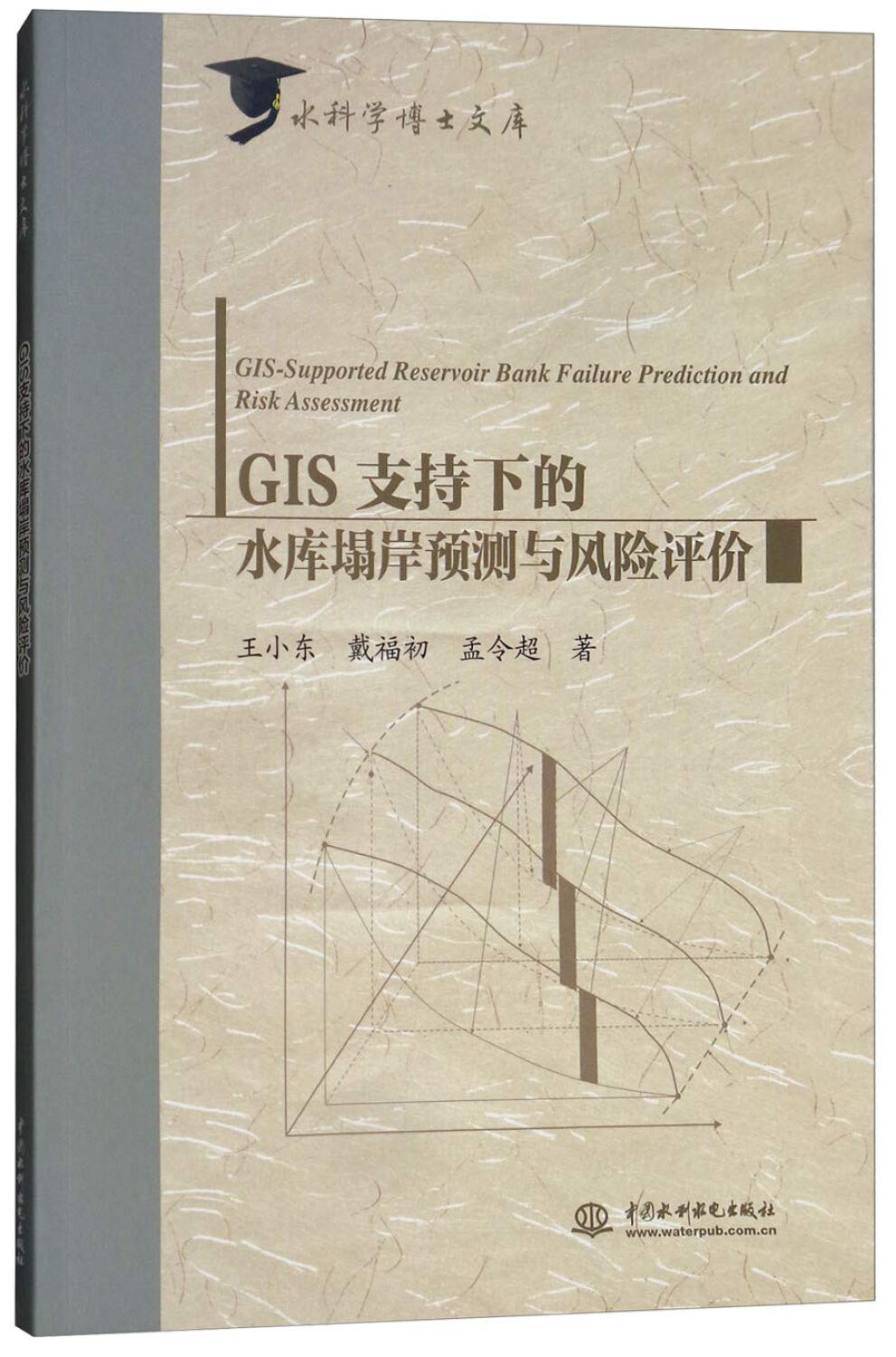 GIS支持下的水库塌岸预测与风险评价（货号：A4) 王小东,戴福初,孟令超 9787517065029 中国水利水电出版社威尔文化图书专营店 Books