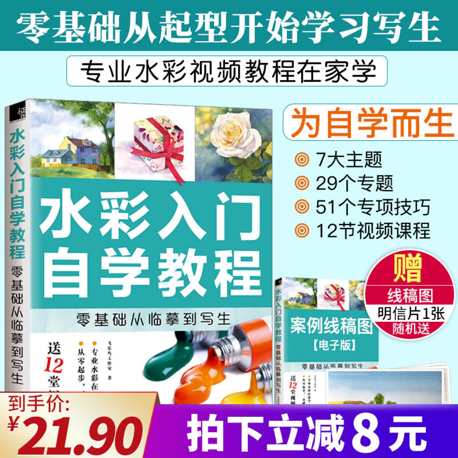 水彩入门自学教程 零基础从临摹到写生 水粉画教程书水彩画教程 水彩教程书水彩书教材入门 水彩入门画教程书 飞乐鸟 Books