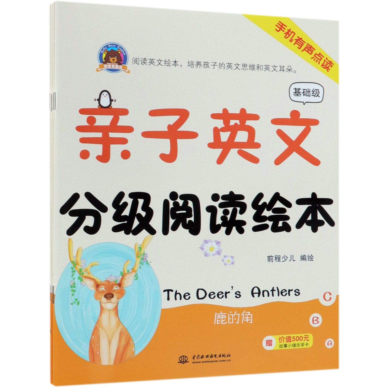 （阅读绘本）亲子英文分级阅读绘本：丛林中的比赛-基础级（全4册） 前程少儿 9787517066095 前程少儿 9787517066095 Books
