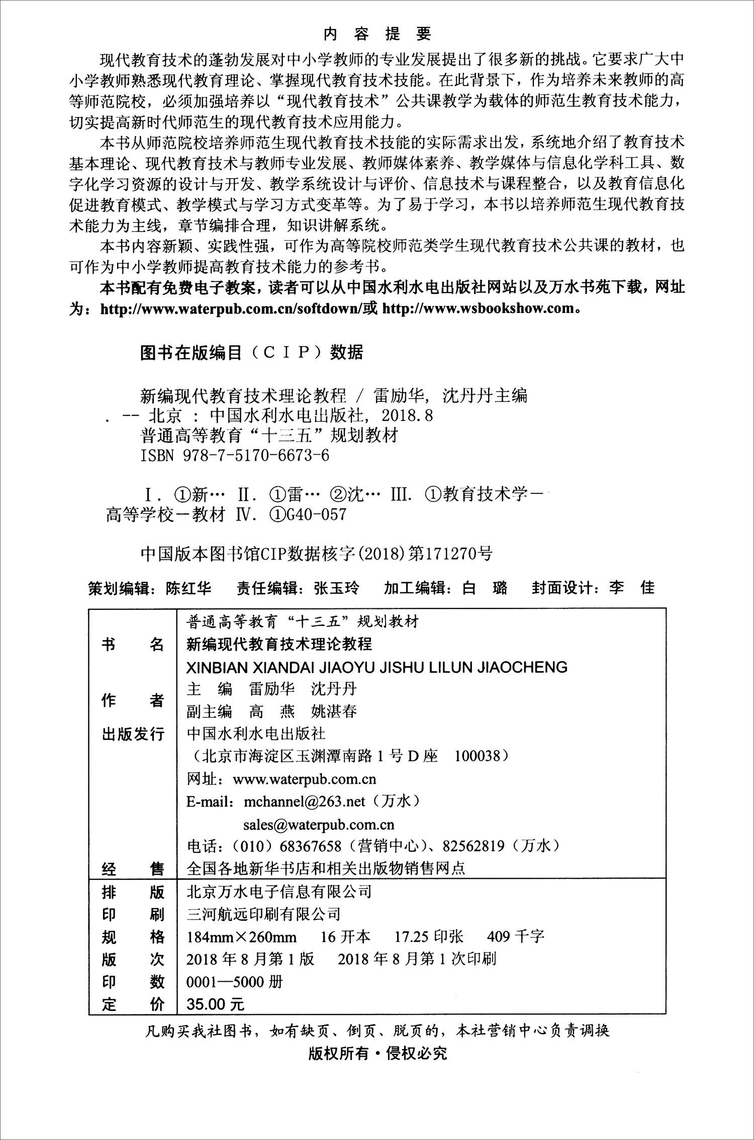 【二手旧书8成新】新编现代教育技术理论教程/普通高等教育“”规划教材 9787517066736 Books