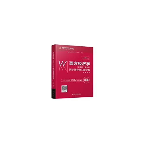 Western Economics (macro part. seventh edition. new edition). synchronous counseling and problem solving. college classic textbooks. synchronous counseling series(Chinese Edition) book