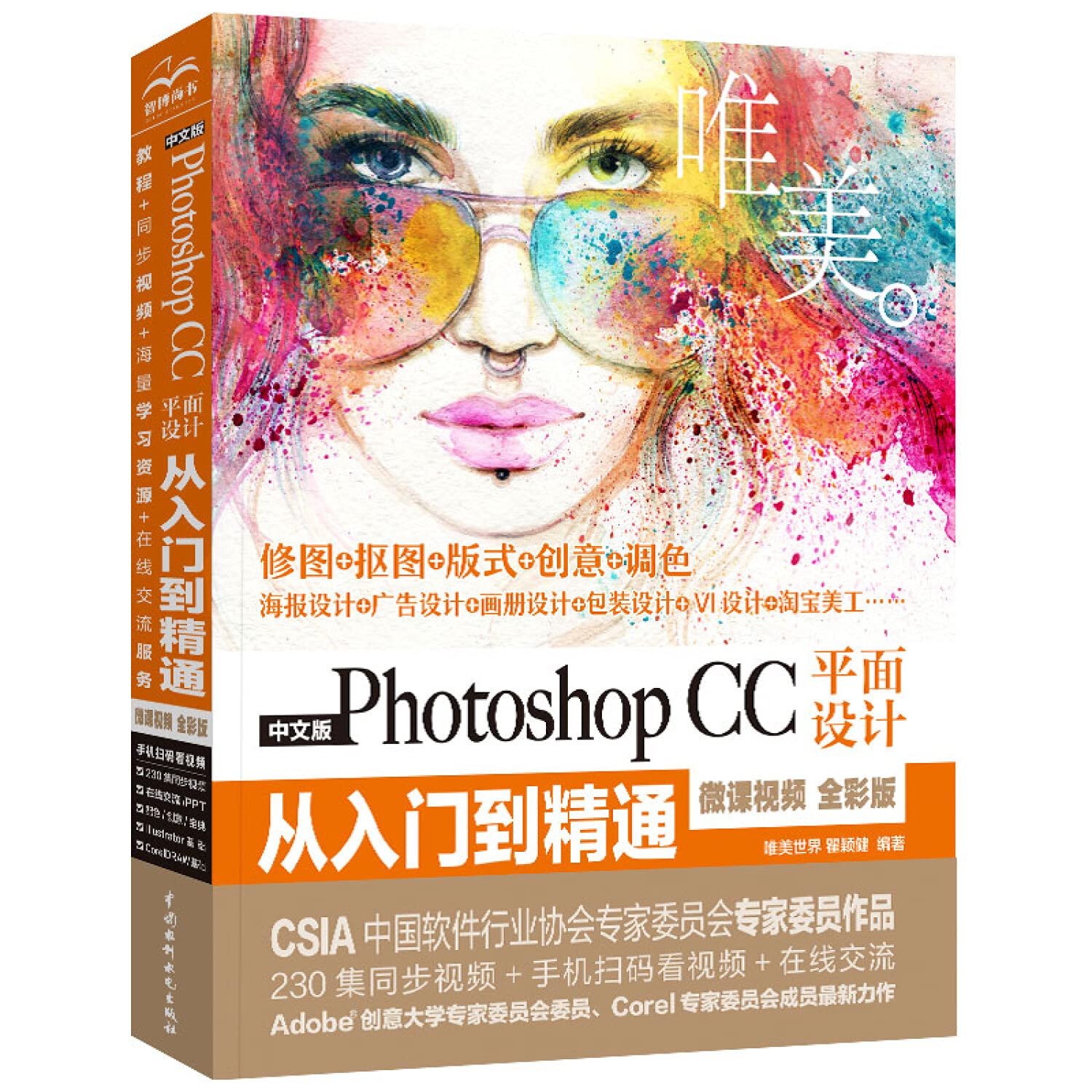 中文版Photoshop CC平面设计从入门到精通 全彩印+高清视频版 平面设计教程书籍 自学广告海报 宣传册包装设计 美工 ps教程 零基础 book