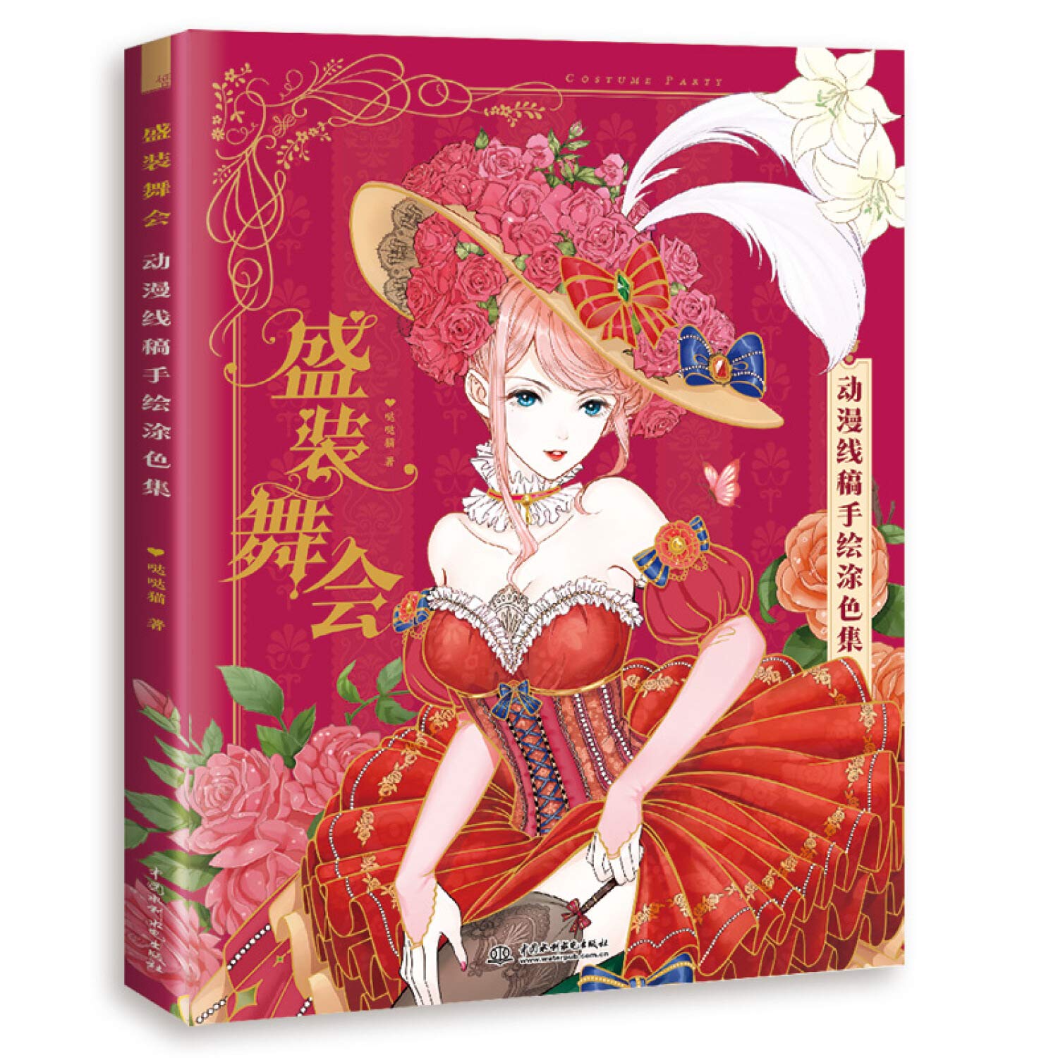 盛装舞会动漫线稿手绘涂色集 舞会梦之书 36幅华美线稿图 唯美涂色线描集 涂色绘画秘密花园涂色书 填色书籍纸上换装舞会ys Books