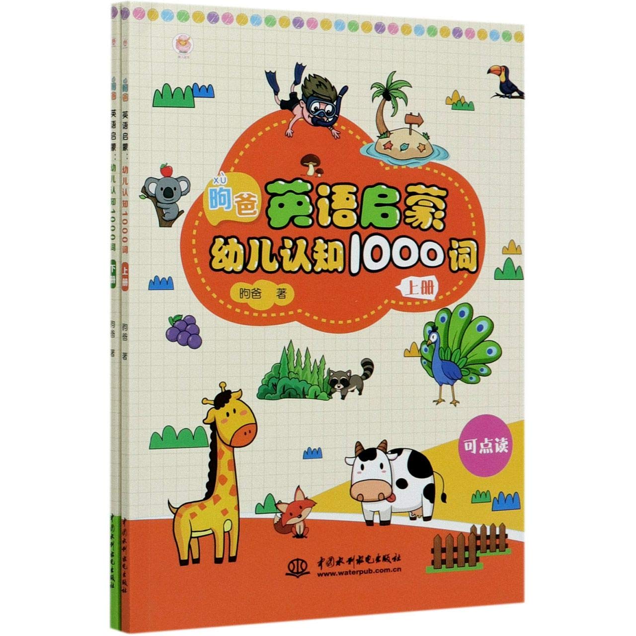 1000 English Words for Children (2 Volumes) Children's books